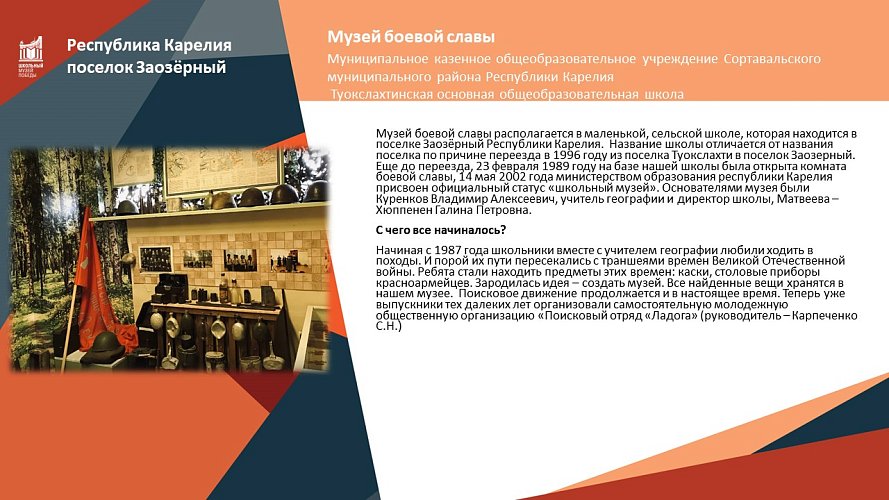 «Сортавала в годы Великой Отечественной Войны»